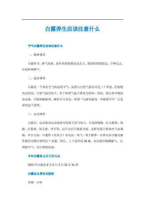 白露养生应该注意什么