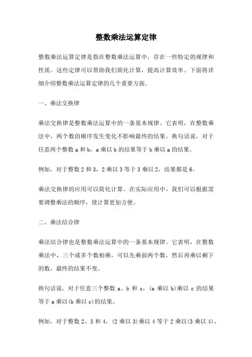 整数乘法运算定律