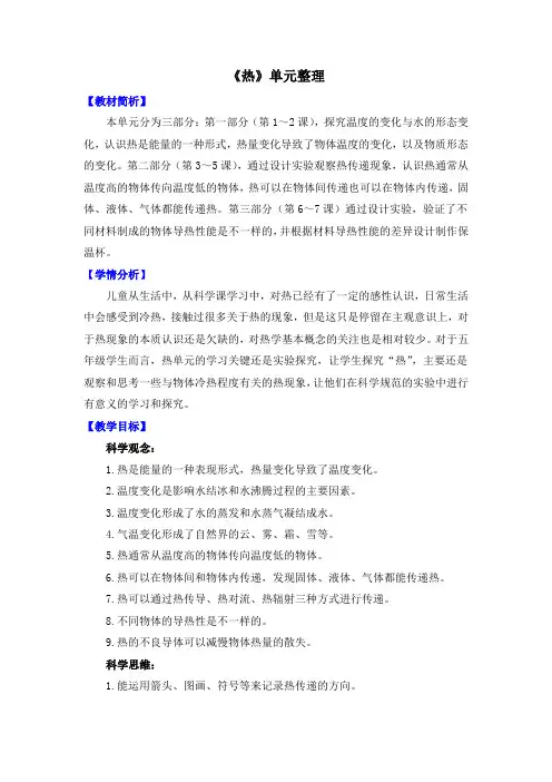 教科版五年级下册科学《热》单元整理