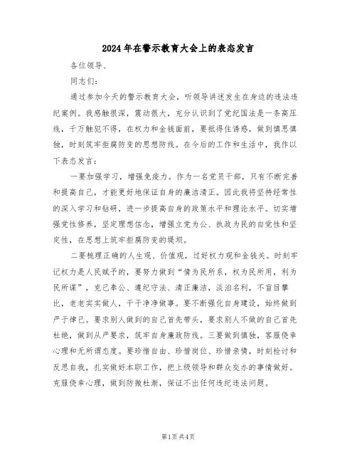 2024年在警示教育大会上的表态发言（二篇）
