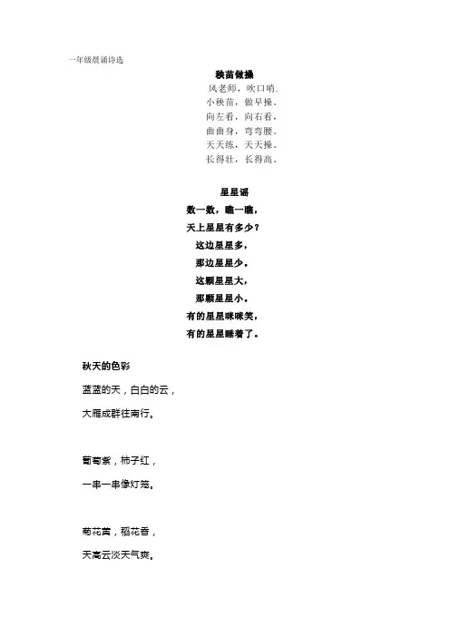 一年级晨诵诗选