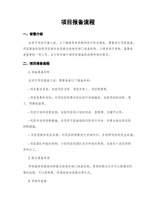 项目报备流程