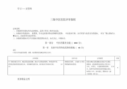 三级中医医院评审细则(三甲中医院评审)
