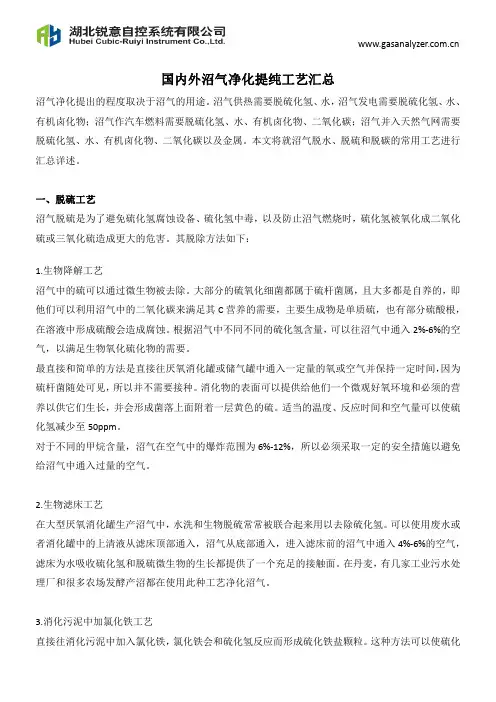 国内外沼气净化提纯工艺汇总