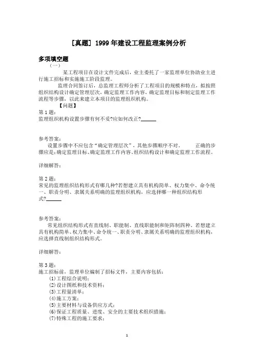 1999年建设工程监理案例分析