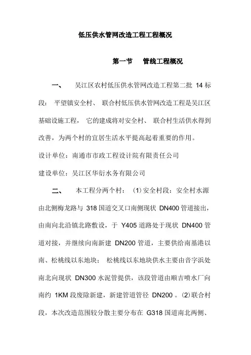 低压供水管网改造工程工程概况