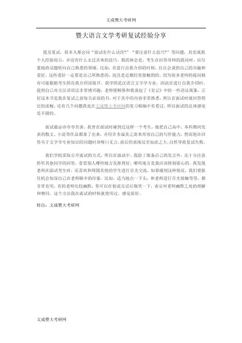 暨大语言文学考研复试经验分享