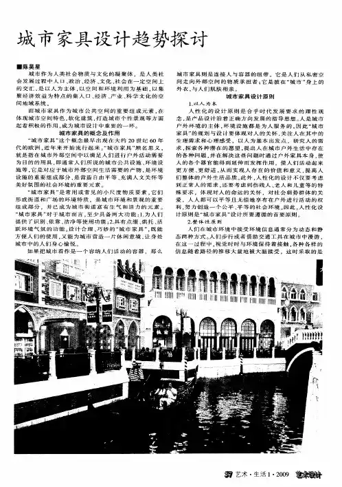 城市家具设计趋势探讨