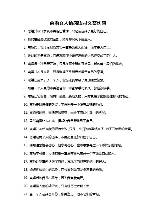 离婚女人情感语录文案伤感