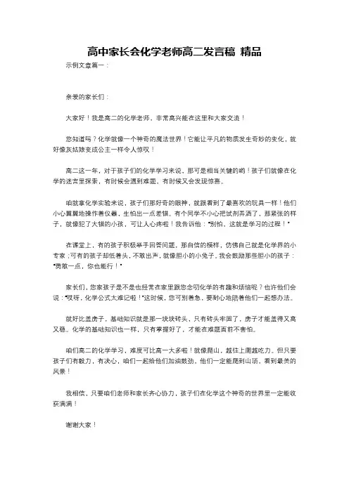 高中家长会化学老师高二发言稿 精品