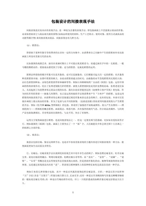 包装设计的间接表现手法
