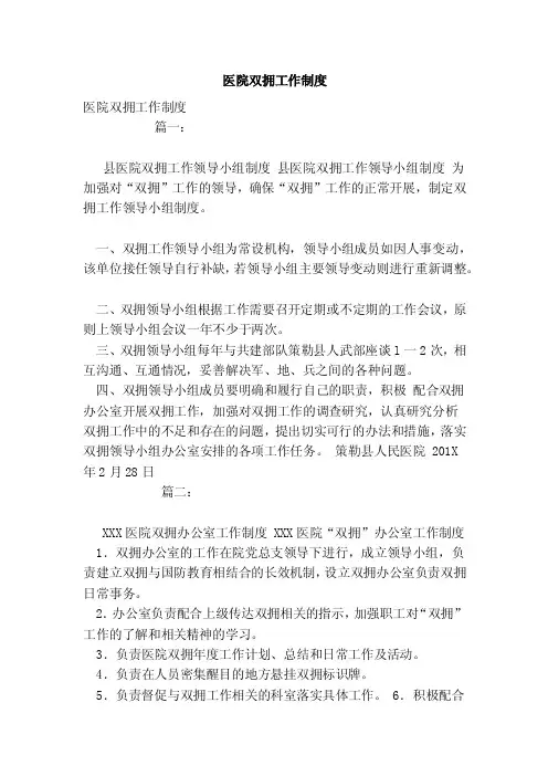 医院双拥工作制度（范本）