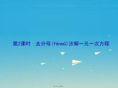 原七年级数学下册6.2.2解一元一次方程第2课时去分母法解一元一次方程习题课件(新版)华东师大版