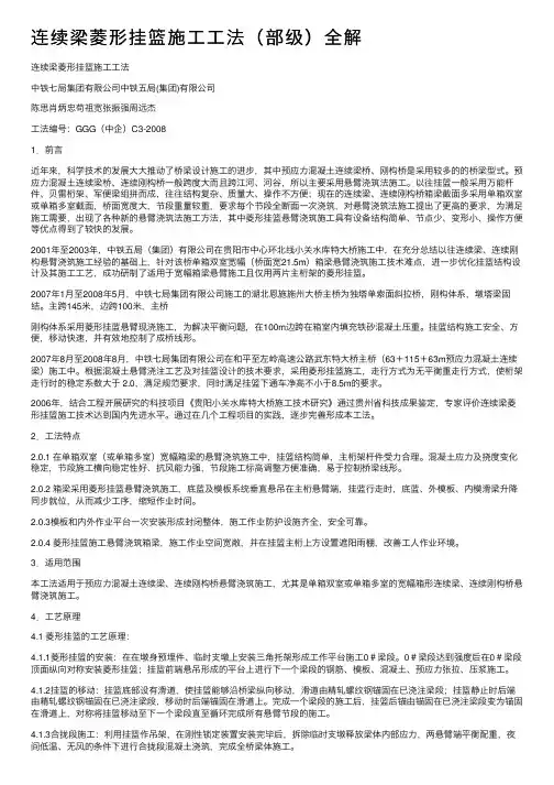 连续梁菱形挂篮施工工法（部级）全解