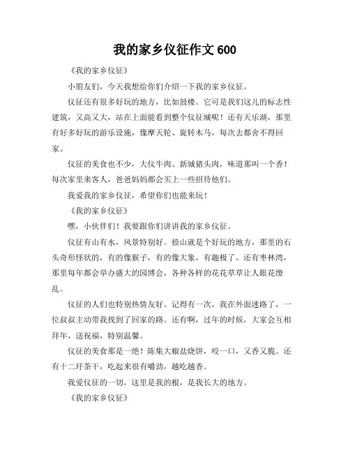 我的家乡仪征作文600
