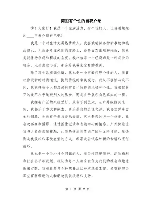 简短有个性的自我介绍