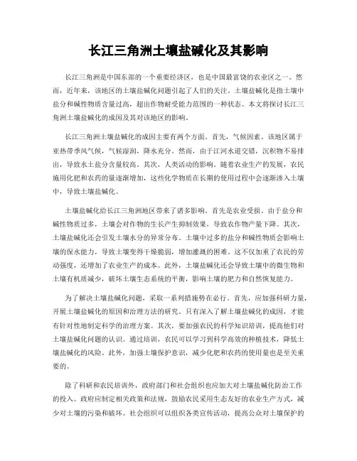 长江三角洲土壤盐碱化及其影响