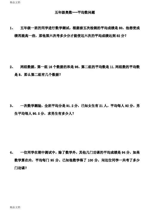 最新五年级奥数----平均数问题(含答案)