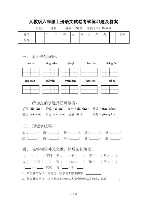 人教版六年级上册语文试卷考试练习题及答案