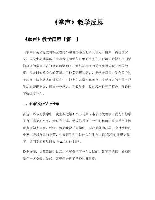 《掌声》教学反思