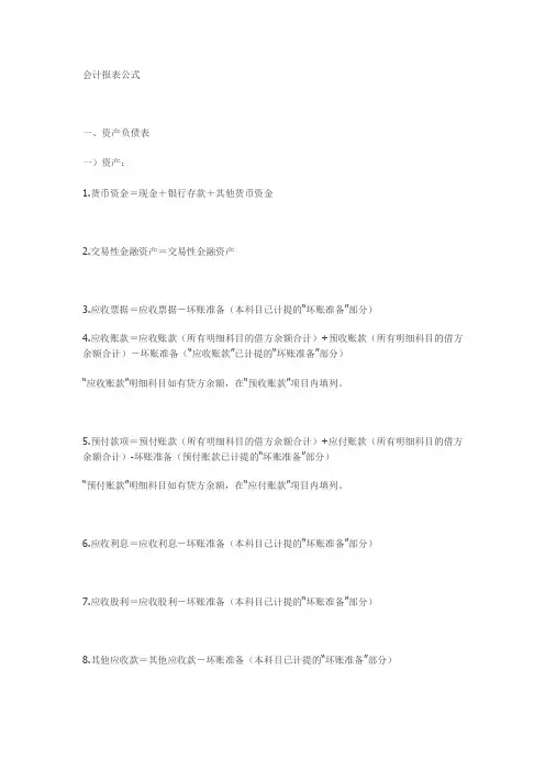 资产负债表和利润表的编制公式
