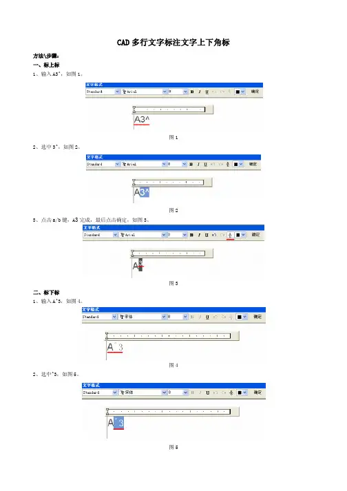 CAD单行文字、多行文字标注文字上下角标