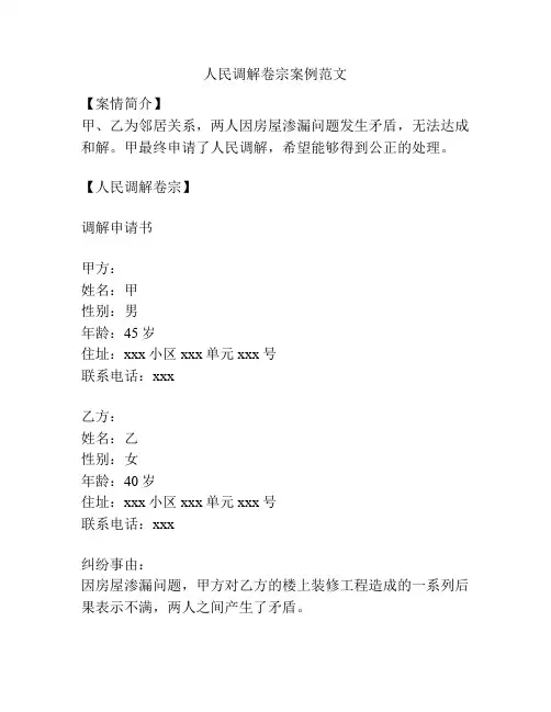 人民调解卷宗案例范文