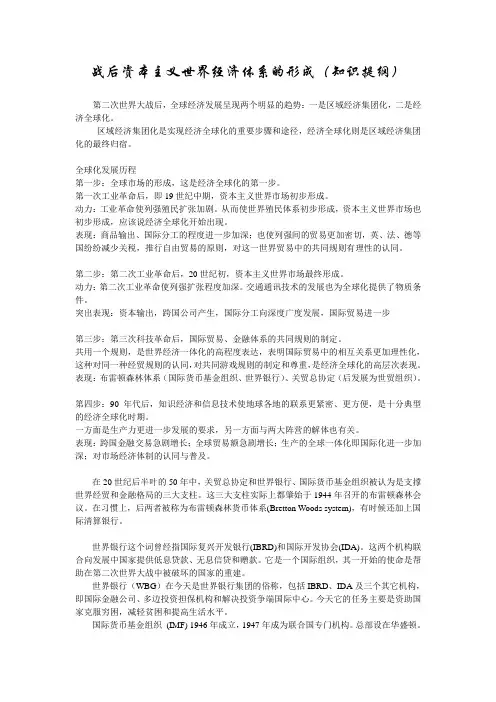 战后资本主义世界经济体系的形成(知识提纲)