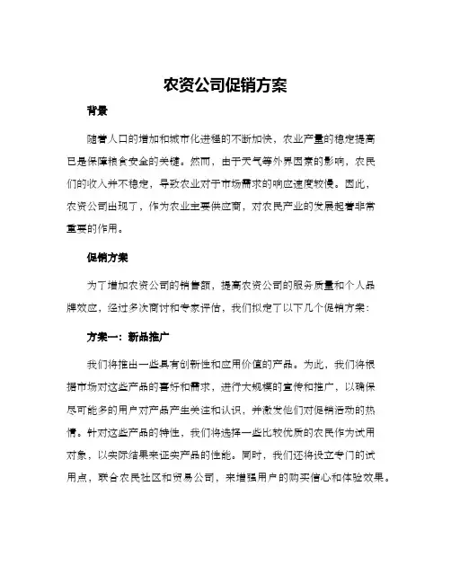 农资公司促销方案