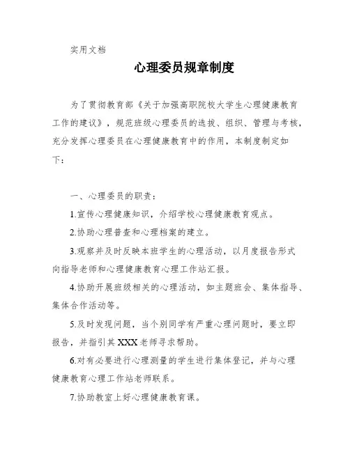 心理委员规章制度