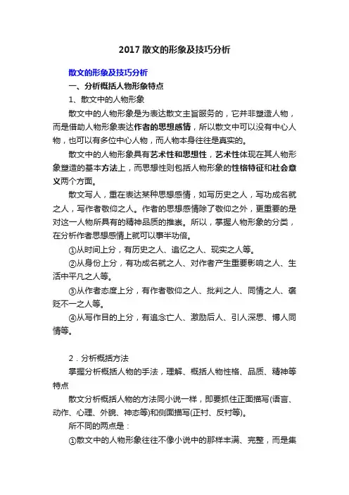 2017散文的形象及技巧分析