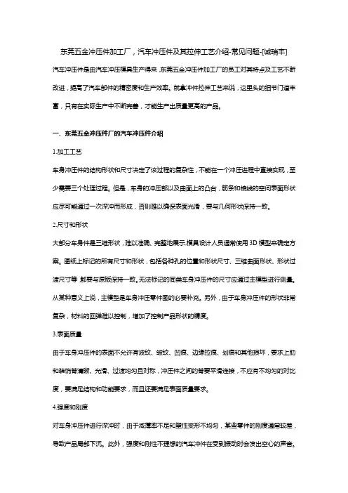 汽车冲压件及其拉伸工艺介绍