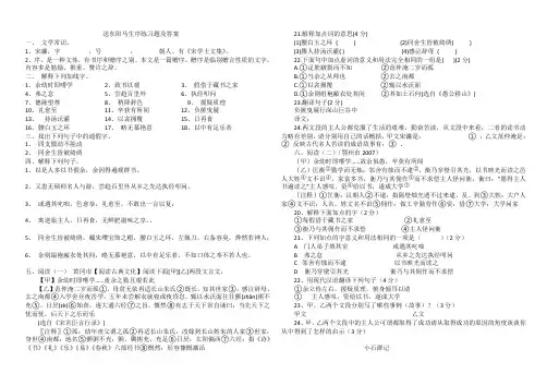 送东阳马生序练习题及答案