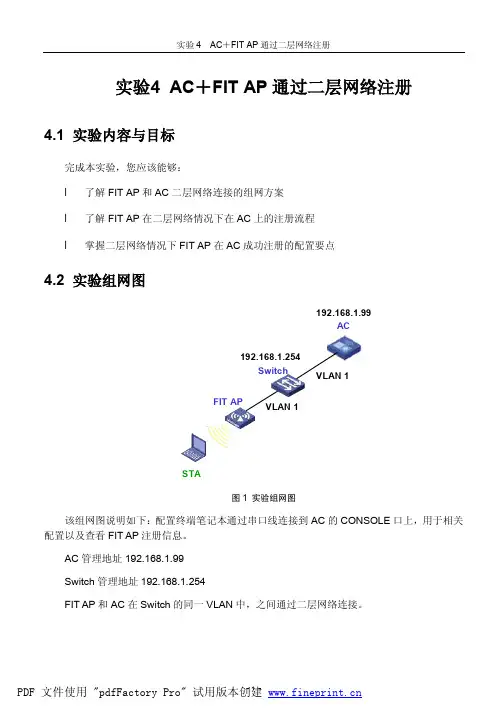 华三WLAN-- AC+FIT AP通过二层网络注册