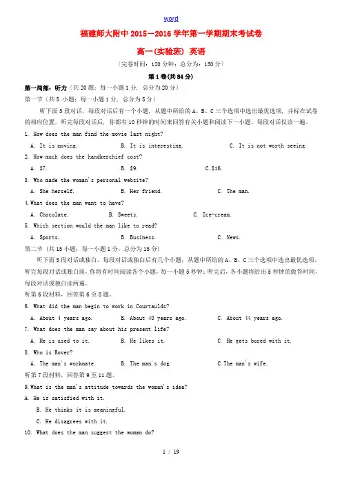 福建省师大附中高一英语上学期期末考试试题(实验班)-人教版高一全册英语试题