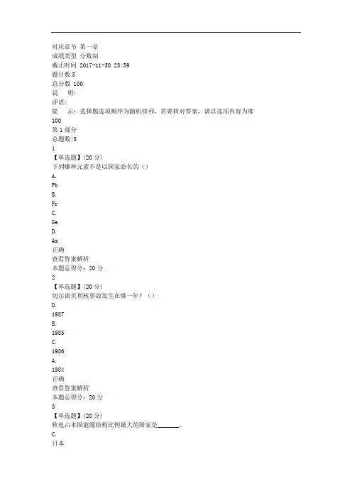 智慧树2018《走进核科学技术》章节测试答案