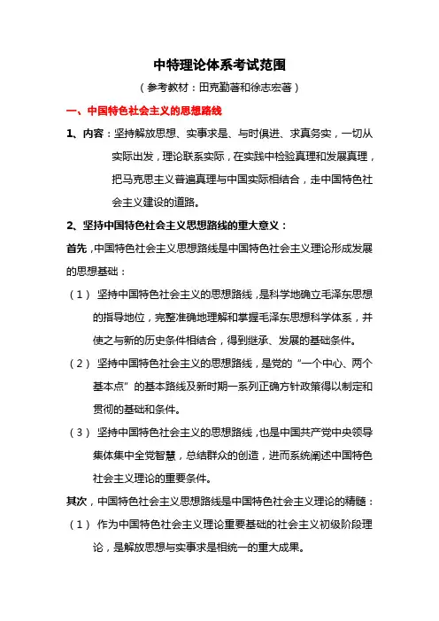 党校研究生中国特色社会主义理论体系作业(完结版)