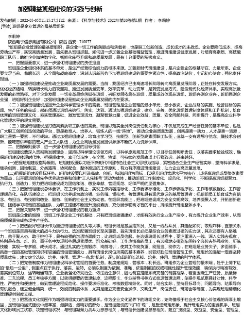 加强精益班组建设的实践与创新