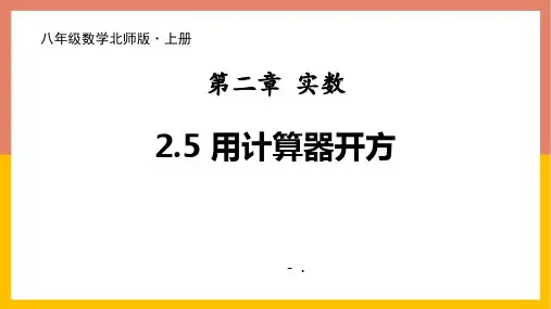2用计算器开方