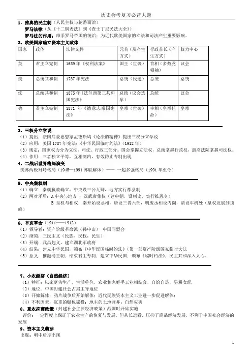 北京历史会考核心知识点