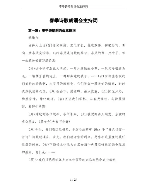 春季诗歌朗诵会主持词