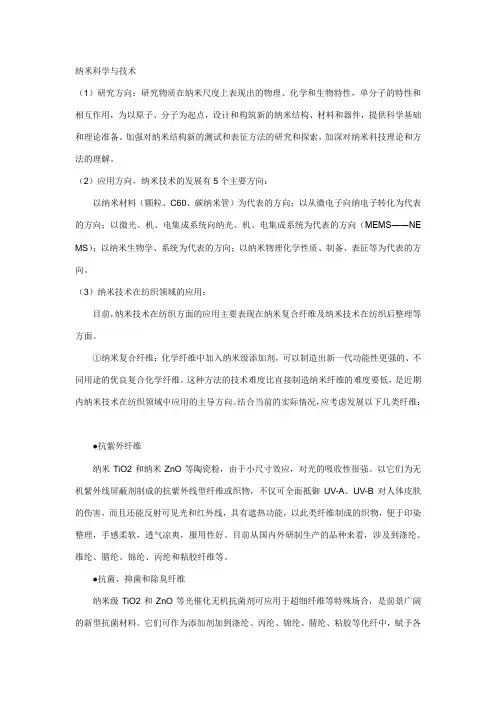 未来纳米材料的发展方向