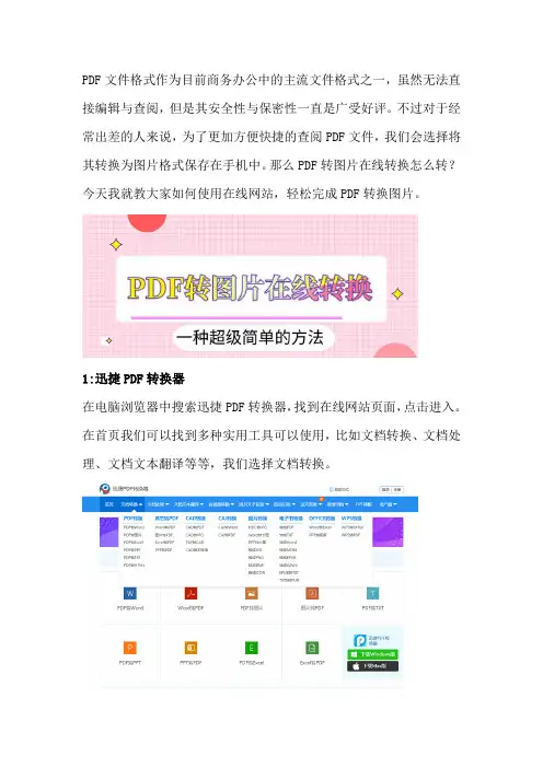 PDF转图片在线转换怎么转？一个超级简单的方法