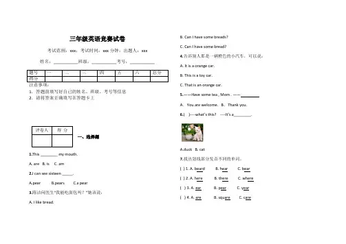 三年级英语竞赛试卷