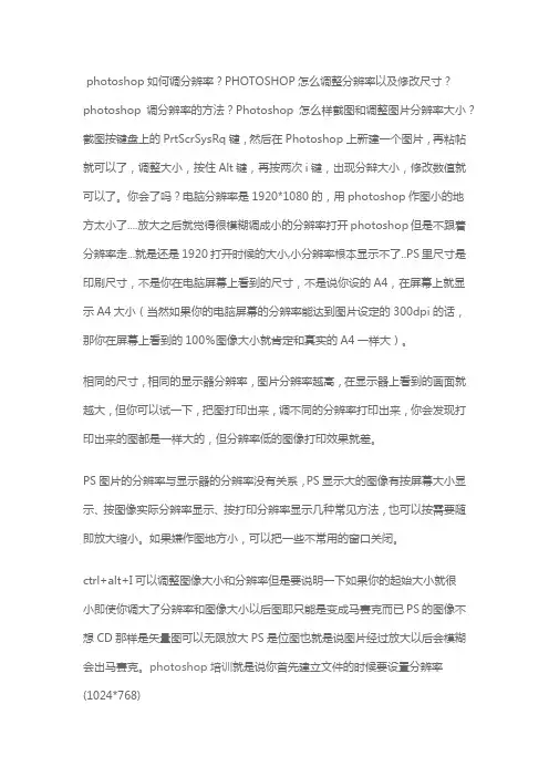 photoshop怎么调分辨率 调分辨率的方法