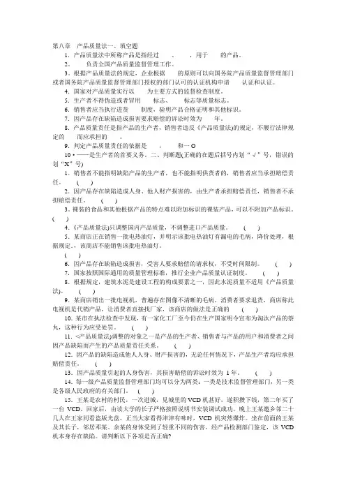 第八章  产品质量法练习