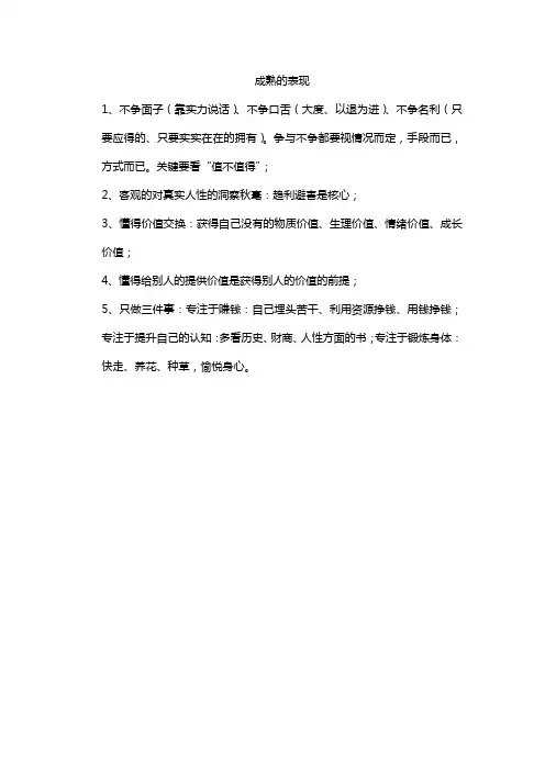 成熟的表现