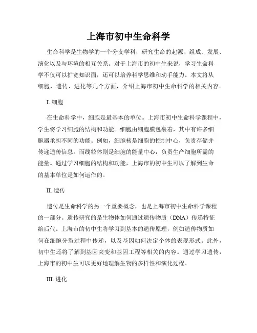 上海市初中生命科学