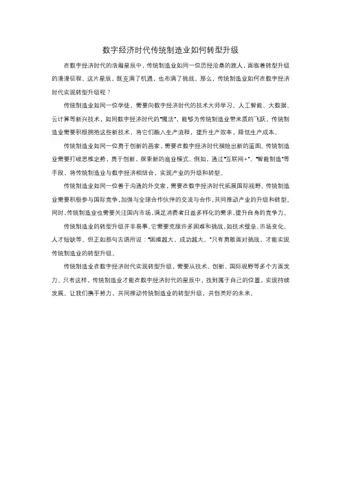 数字经济时代 传统制造业如何转型升级