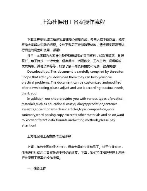 上海社保用工备案操作流程
